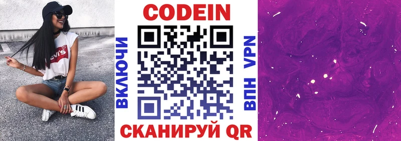 Codein Purple Drank  Мензелинск 